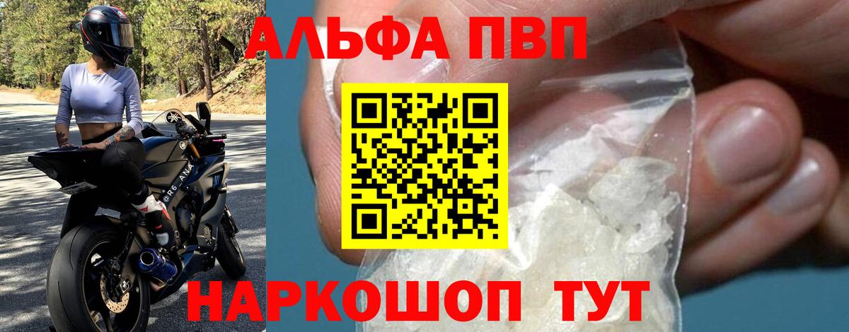 A-PVP СК КРИС  A PVP Соль  Вход с VPN  Камень-на-Оби  Alfa_PVP  APVP СК КРИС 
