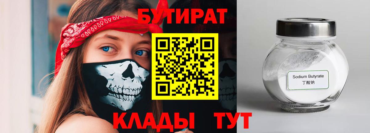 Бутират  Вход с VPN  Камень-на-Оби  Бутират BDO 