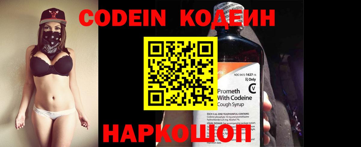 Кодеиновый сироп Lean Purple Drank  Вход с VPN  Камень-на-Оби 