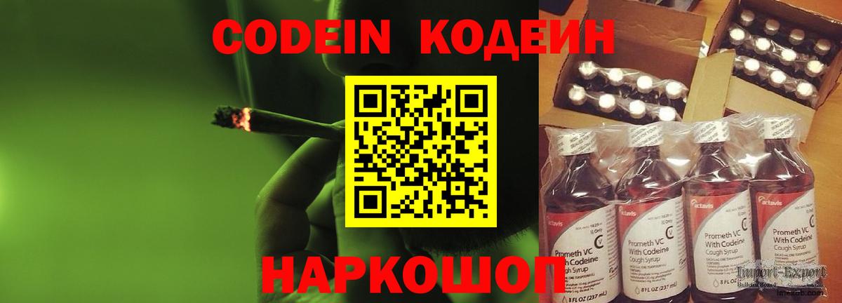 Кодеин напиток Lean (лин) Камень-на-Оби