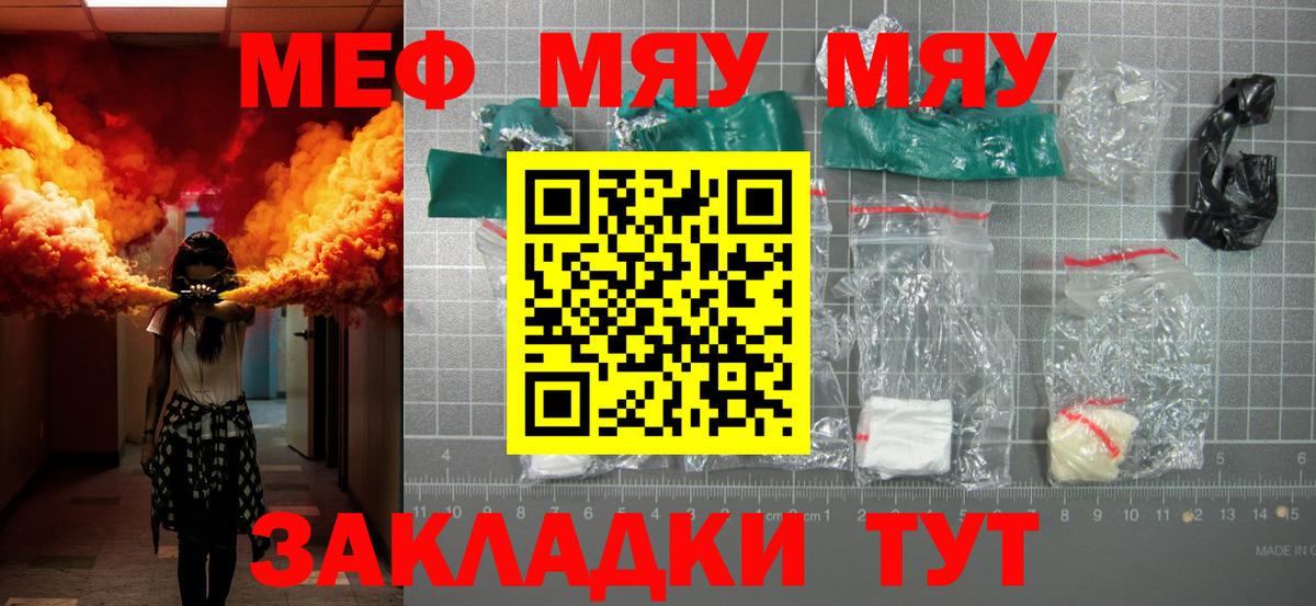 МЕФ мука  Мефедрон  Камень-на-Оби  Меф мяу мяу  Вход с VPN  МЕФ 