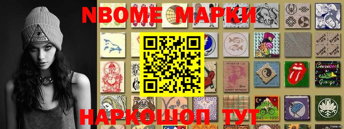 Марки 25I-NBOMe 1500мкг Камень-на-Оби