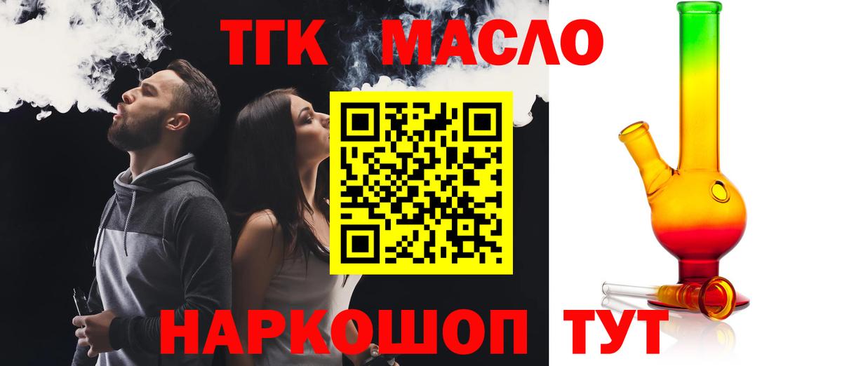 Камень-на-Оби  Дистиллят ТГК концентрат  где можно купить наркотик  Вход с VPN 